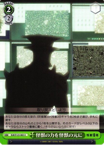画像1: 【WS】怪獣の力を怪獣の元に【U】KJ8/S123-063 (1)