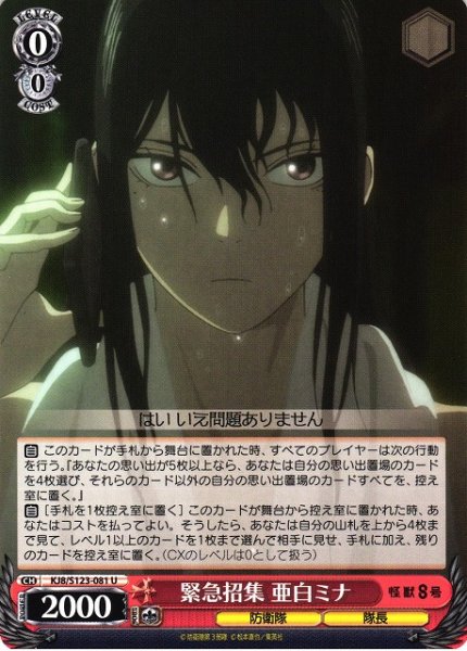 画像1: 【WS】緊急招集 亜白ミナ【U】KJ8/S123-081 (1)