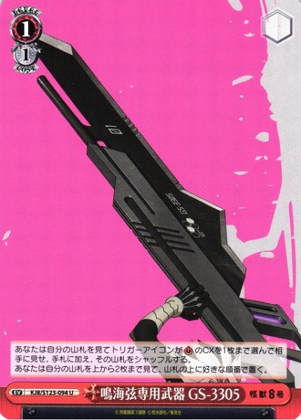 画像1: 【WS】鳴海弦専用武器 GS-3305【U】KJ8/S123-094 (1)