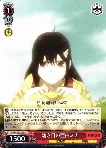 画像1: 【WS】幼き日の亜白ミナ【C】KJ8/S123-085 (1)