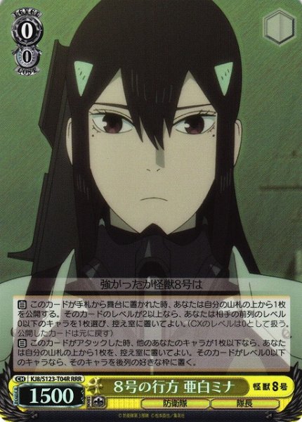 画像1: 【WS】８号の行方 亜白ミナ【RRR】KJ8/S123-T04R (1)
