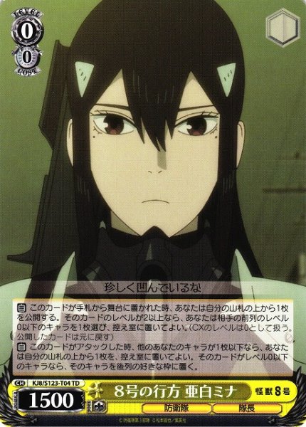 画像1: 【WS】８号の行方 亜白ミナ【TD】KJ8/S123-T04 (1)