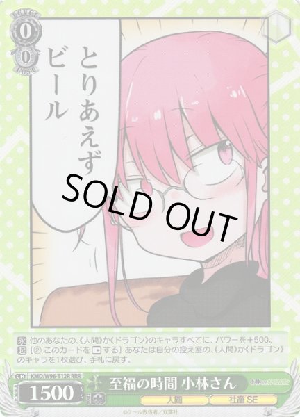 画像1: 【WS】至福の時間 小林さん【RRR】KMD/W96-T12R (1)