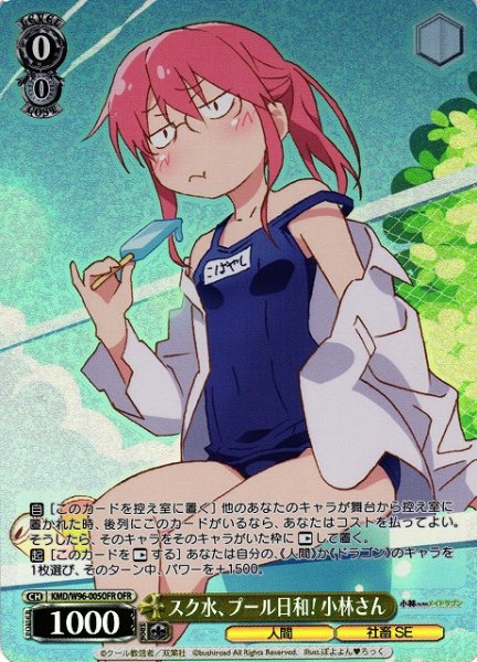 画像1: 【WS】スク水、プール日和! 小林さん【OFR】KMD/W96-005OFR (1)