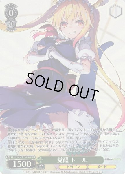 画像1: 【WS】覚醒 トール【OFR】KMD/W96-029OFR (1)