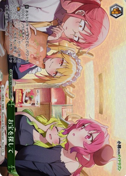 画像1: 【WS】※プレイ用特価品※お宝を探して【OFR】KMD/W96-050OFR (1)