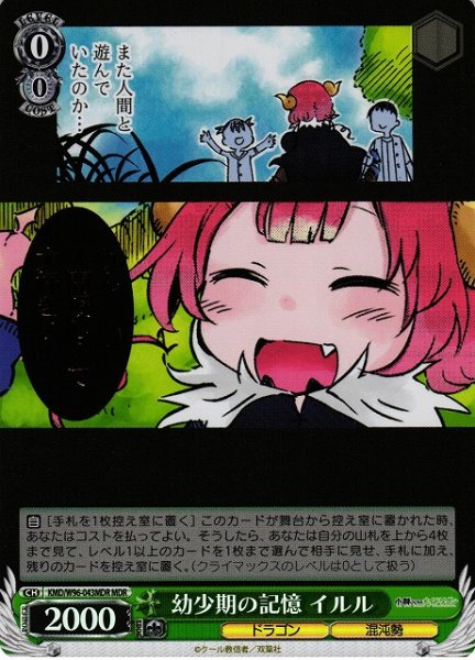 画像1: 【WS】幼少期の記憶 イルル【MDR】KMD/W96-043MDR (1)