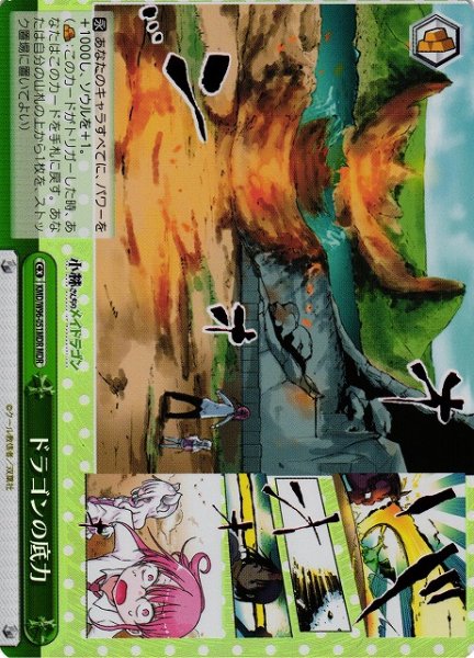 画像1: 【WS】※プレイ用特価品※ドラゴンの底力【MDR】KMD/W96-051MDR (1)