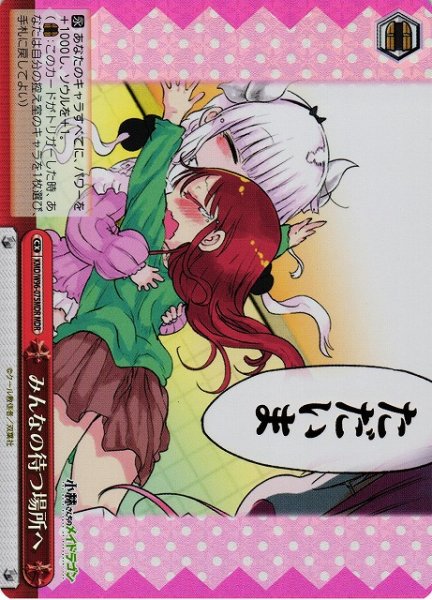 画像1: 【WS】みんなの待つ場所へ【MDR】KMD/W96-075MDR (1)