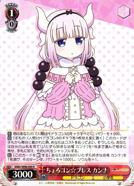 画像1: 【WS】ちょろゴン☆ブレス カンナ【R】KMD/W96-059 (1)