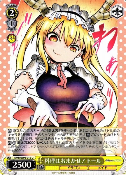 画像1: 【WS】料理はおまかせ! トール【U】KMD/W96-015 (1)