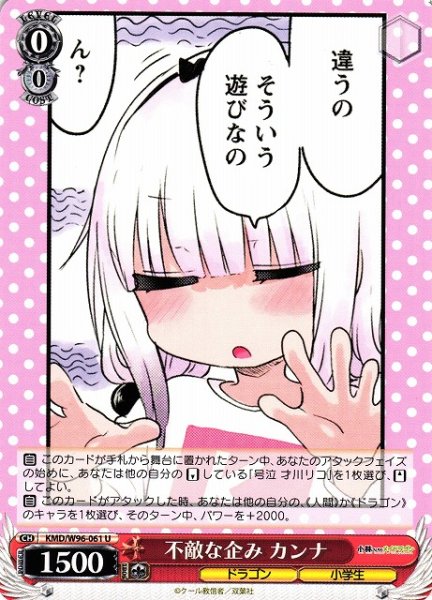 画像1: 【WS】不敵な企み カンナ【U】KMD/W96-061 (1)
