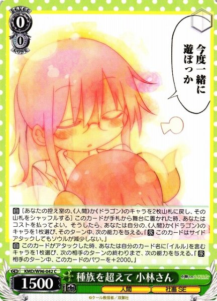 画像1: 【WS】種族を超えて 小林さん【C】KMD/W96-042 (1)