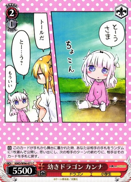 画像1: 【WS】幼きドラゴン カンナ【C】KMD/W96-071 (1)