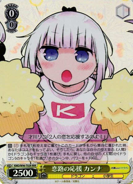 画像1: 【WS】恋路の応援 カンナ【RRR】KMD/W96-T02 (1)