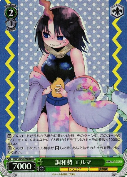 画像1: 【WS】調和勢 エルマ【RRR】KMD/W96-T18 (1)