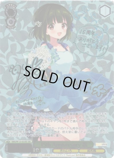 画像1: 【WS】15th Anniversary 忍(サイン+箔押し)【SEC】KMS/W133-033EX (1)