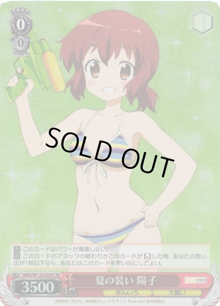 画像1: 【WS】夏の装い 陽子【SR】KMS/W133-059S (1)