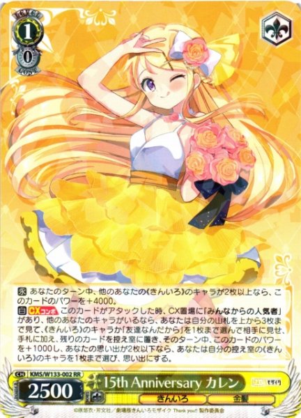 画像1: 【WS】15th Anniversary カレン【RR】KMS/W133-002 (1)