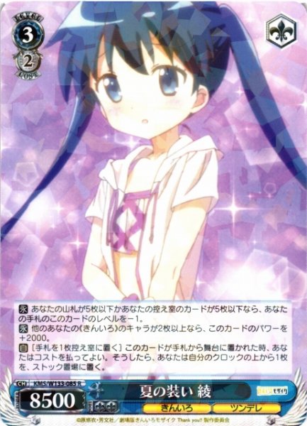 画像1: 【WS】夏の装い 綾【R】KMS/W133-085 (1)