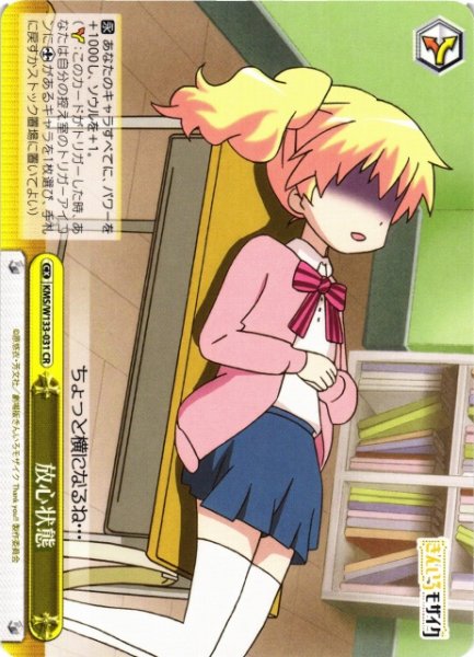 画像1: 【WS】放心状態【CR】KMS/W133-031 (1)