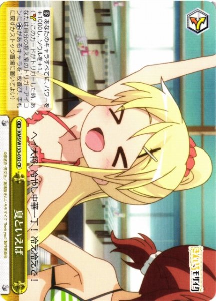 画像1: 【WS】夏といえば【CR】KMS/W133-032 (1)