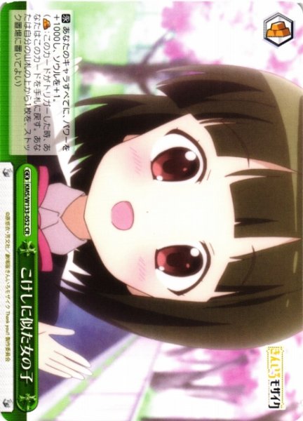 画像1: 【WS】こけしに似た女の子【CR】KMS/W133-052 (1)