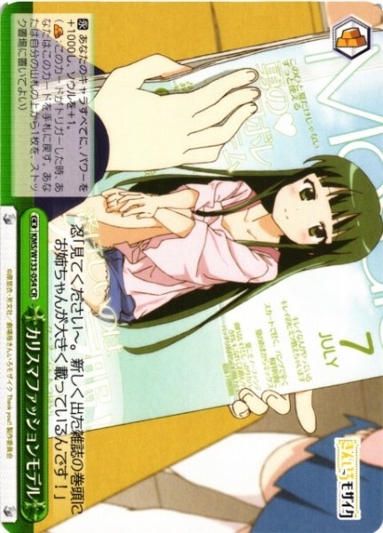 画像1: 【WS】カリスマファッションモデル【CR】KMS/W133-054 (1)
