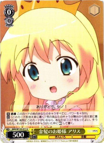 画像1: 【WS】金髪のお姫様 アリス【U】KMS/W133-011 (1)