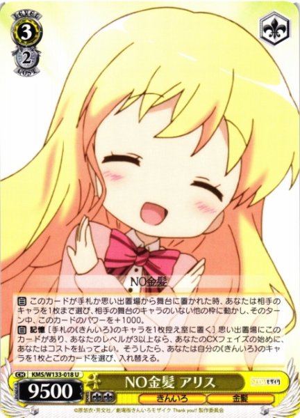 画像1: 【WS】NO金髪 アリス【U】KMS/W133-018 (1)