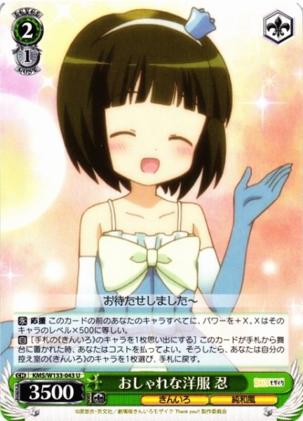 画像1: 【WS】おしゃれな洋服 忍【U】KMS/W133-043 (1)