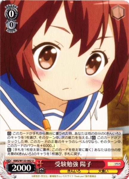 画像1: 【WS】受験勉強 陽子【U】KMS/W133-062 (1)