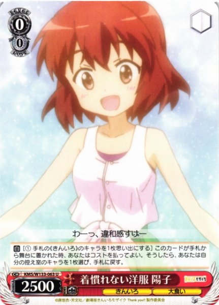 画像1: 【WS】着慣れない洋服 陽子【U】KMS/W133-063 (1)