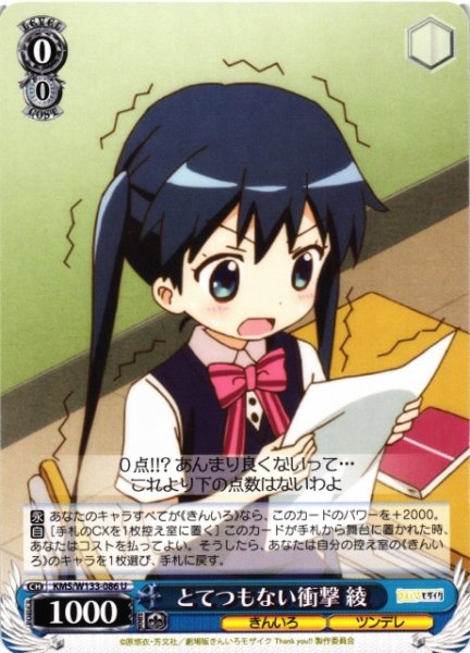 画像1: 【WS】とてつもない衝撃 綾【U】KMS/W133-086 (1)