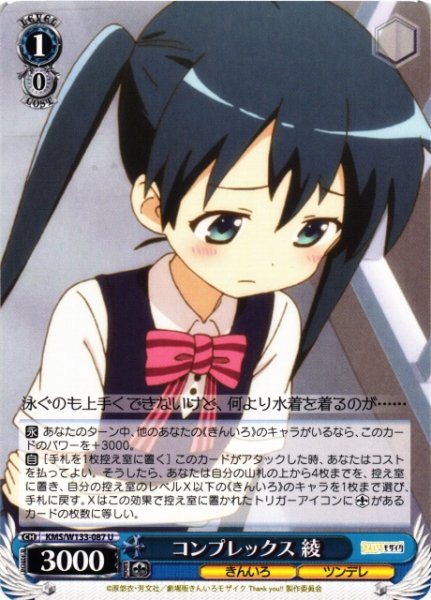 画像1: 【WS】コンプレックス 綾【U】KMS/W133-087 (1)