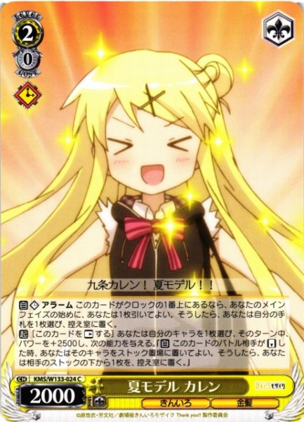 画像1: 【WS】夏モデル カレン【C】KMS/W133-024 (1)