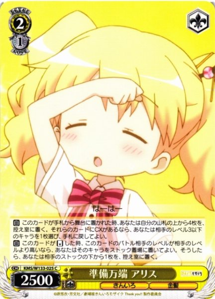 画像1: 【WS】準備万端 アリス【C】KMS/W133-025 (1)