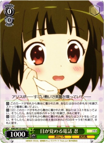 画像1: 【WS】目が覚める電話 忍【C】KMS/W133-045 (1)
