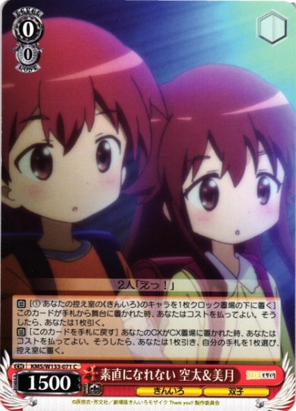画像1: 【WS】素直になれない 空太&美月【C】KMS/W133-071 (1)