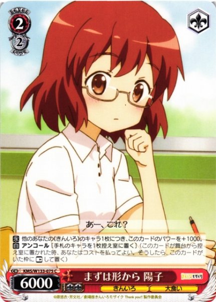 画像1: 【WS】まずは形から 陽子【C】KMS/W133-075 (1)