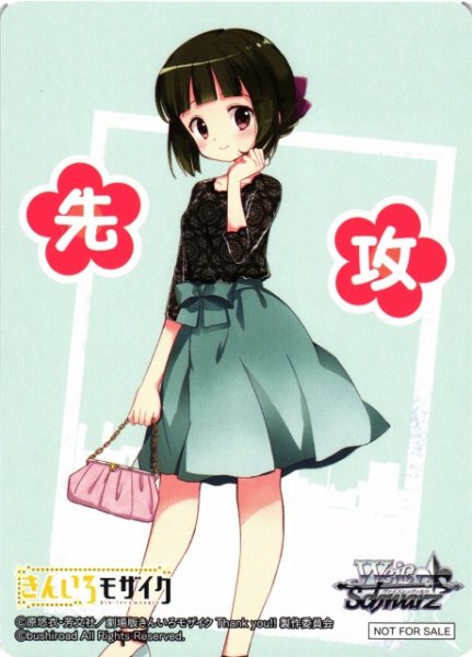 画像1: 【WS】先攻マーカー[忍]【PR】KMS/W133 (1)