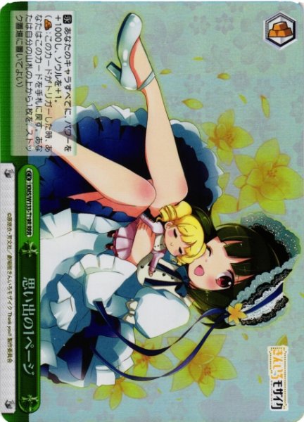 画像1: 【WS】思い出の1ページ【RRR】KMS/W133-T19R (1)