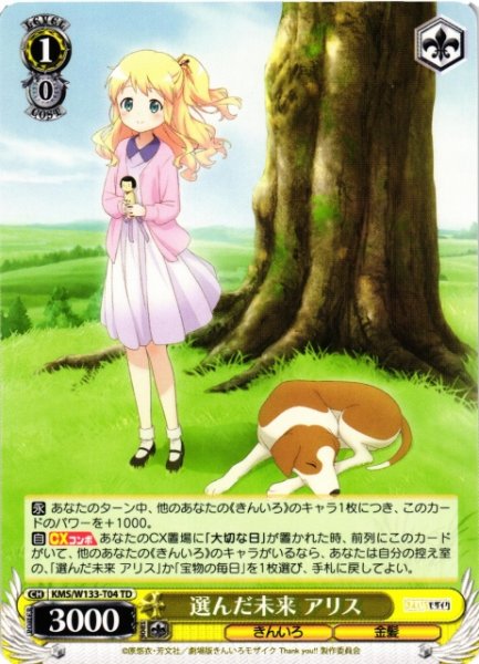 画像1: 【WS】選んだ未来 アリス【TD】KMS/W133-T04 (1)