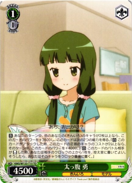 画像1: 【WS】太っ腹 勇【TD】KMS/W133-T15 (1)
