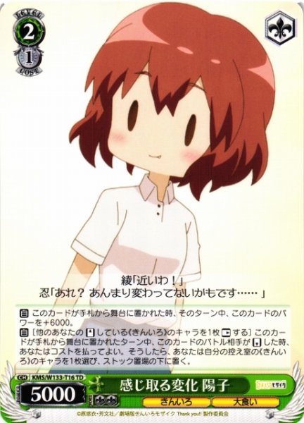 画像1: 【WS】感じ取る変化 陽子【TD】KMS/W133-T16 (1)