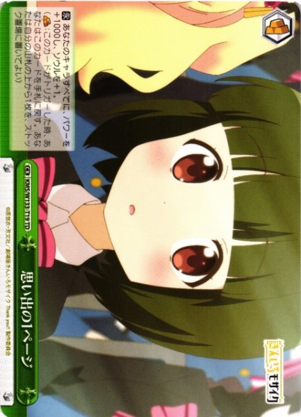 画像1: 【WS】思い出の1ページ【TD】KMS/W133-T19 (1)