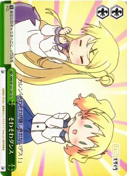 画像1: 【WS】そわそわダンス【TD】KMS/W133-T20 (1)