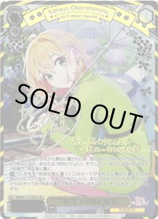 KNK/W132】彼女、お借りします Vol.2ヴァイスシュヴァルツ：ヴァイス