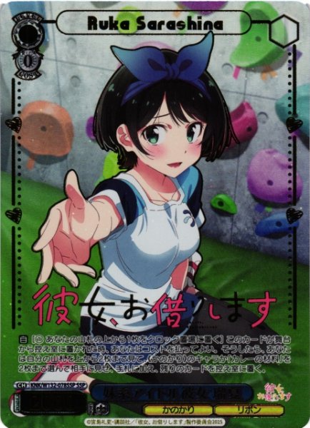 画像1: 【WS】妹系アイドル彼女 瑠夏(箔押し)【SSP】KNK/W132-078SSP (1)