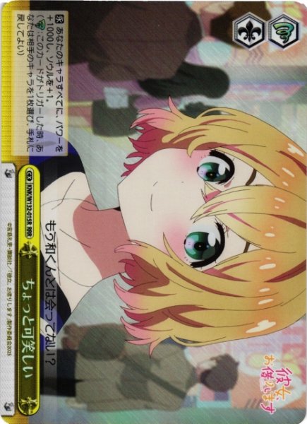 画像1: 【WS】ちょっと可笑しい【RRR】KNK/W132-015R (1)